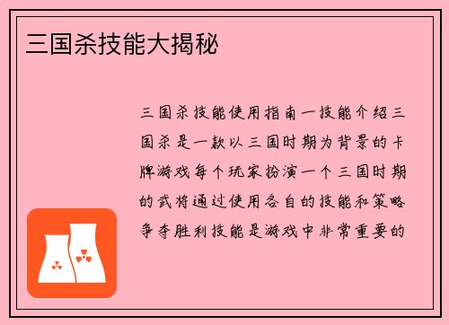 三国杀技能大揭秘